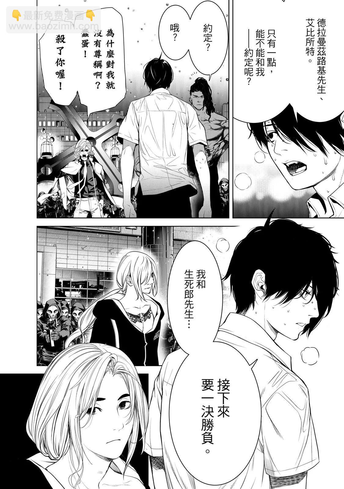 《化物语》第20卷 第10页