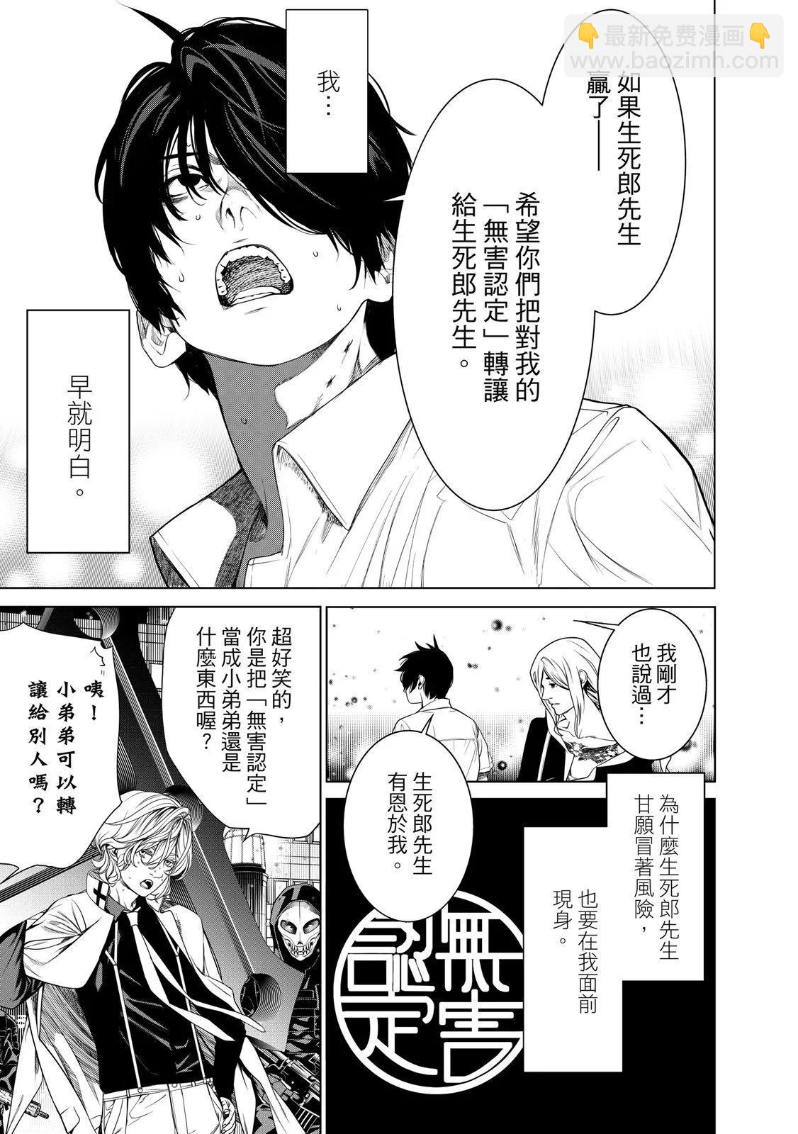 《化物语》第20卷 第11页