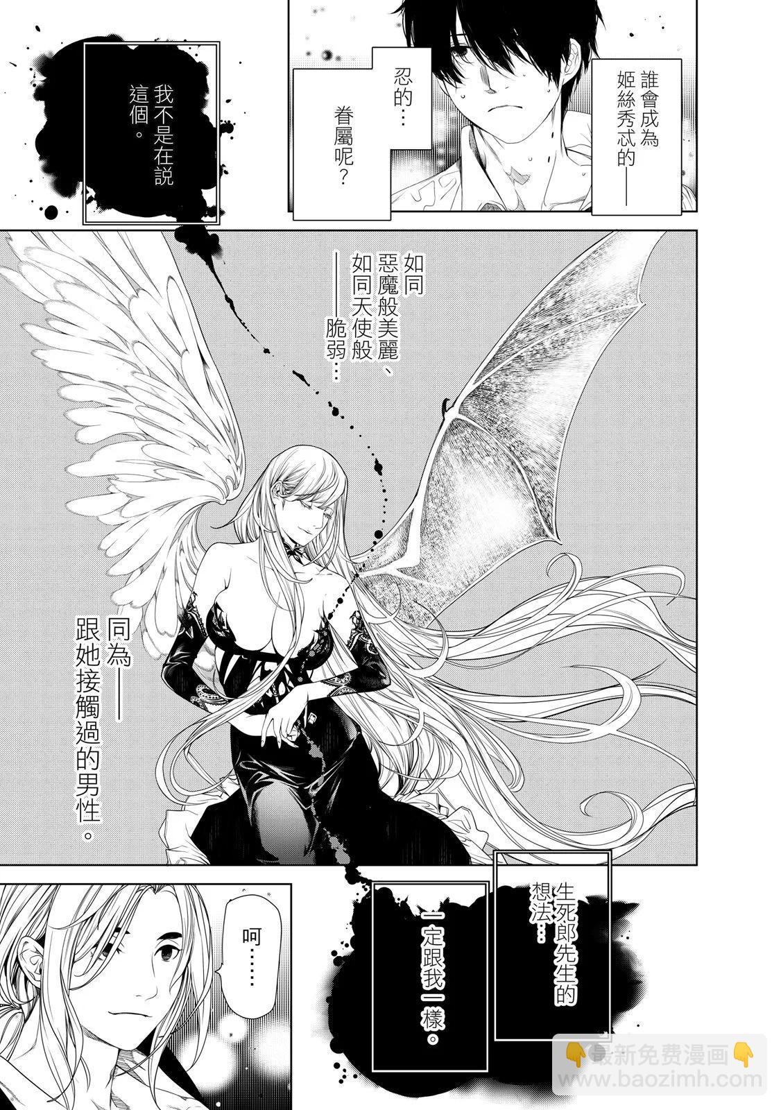 《化物语》第20卷 第17页