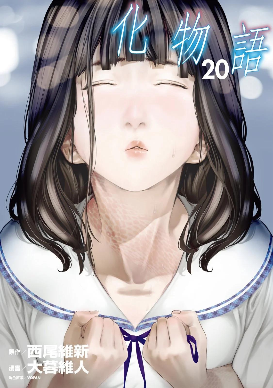 《化物语》第20卷 第1页