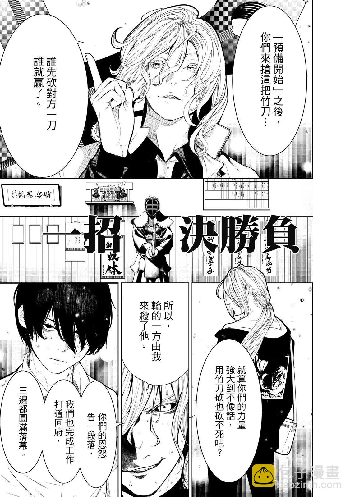 《化物语》第20卷 第21页