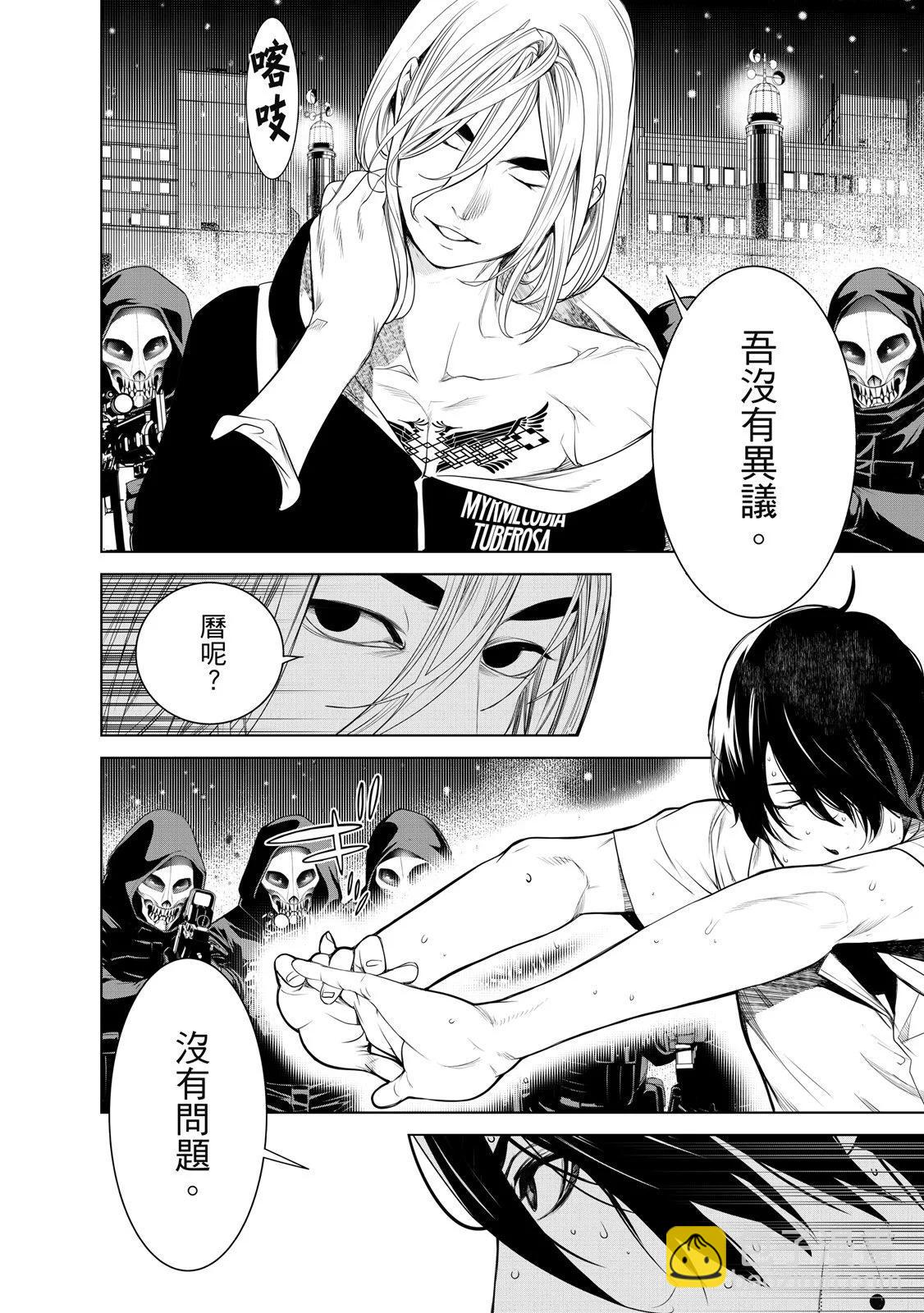 《化物语》第20卷 第22页