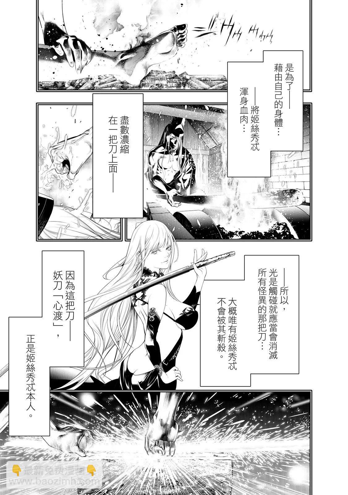 《化物语》第20卷 第37页