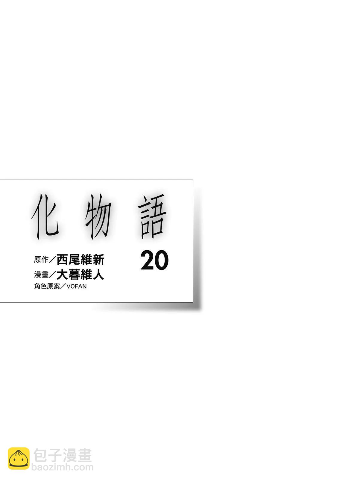 《化物语》第20卷 第3页