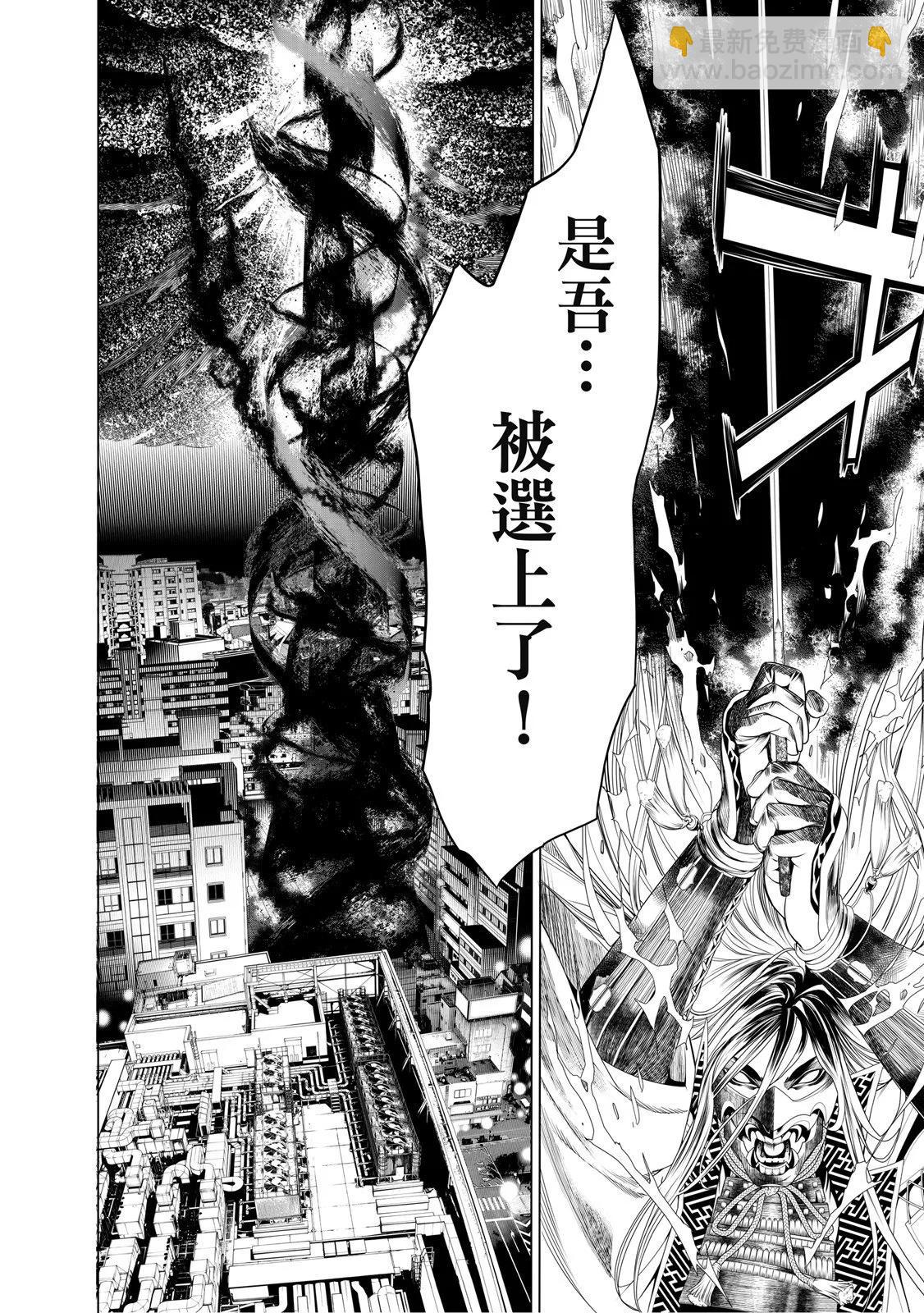 《化物语》第20卷 第44页