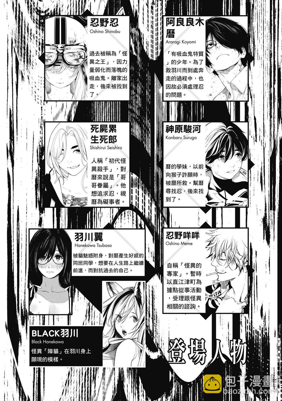《化物语》第20卷 第4页