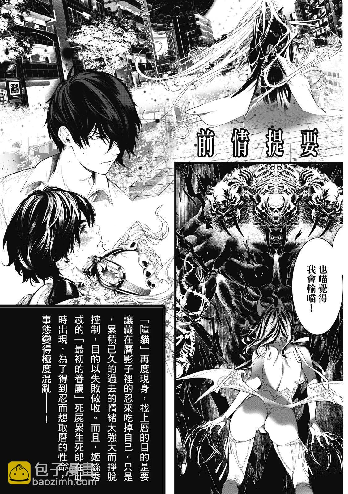 《化物语》第20卷 第5页