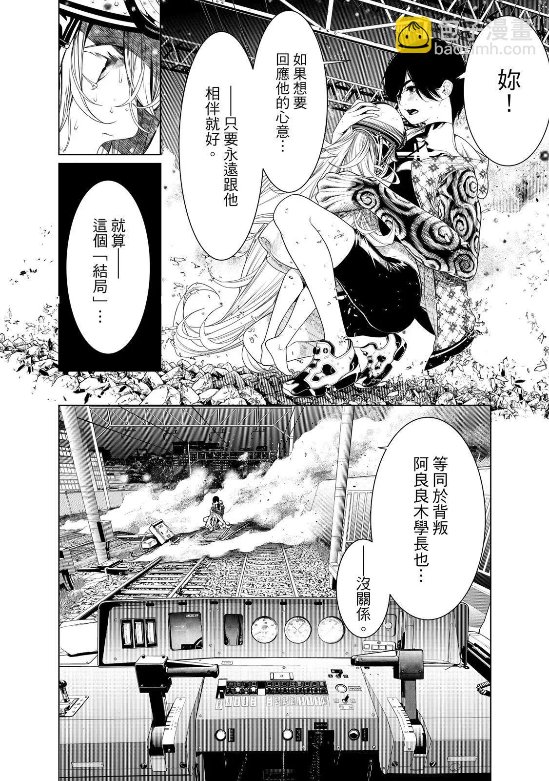 《化物语》第20卷 第8页