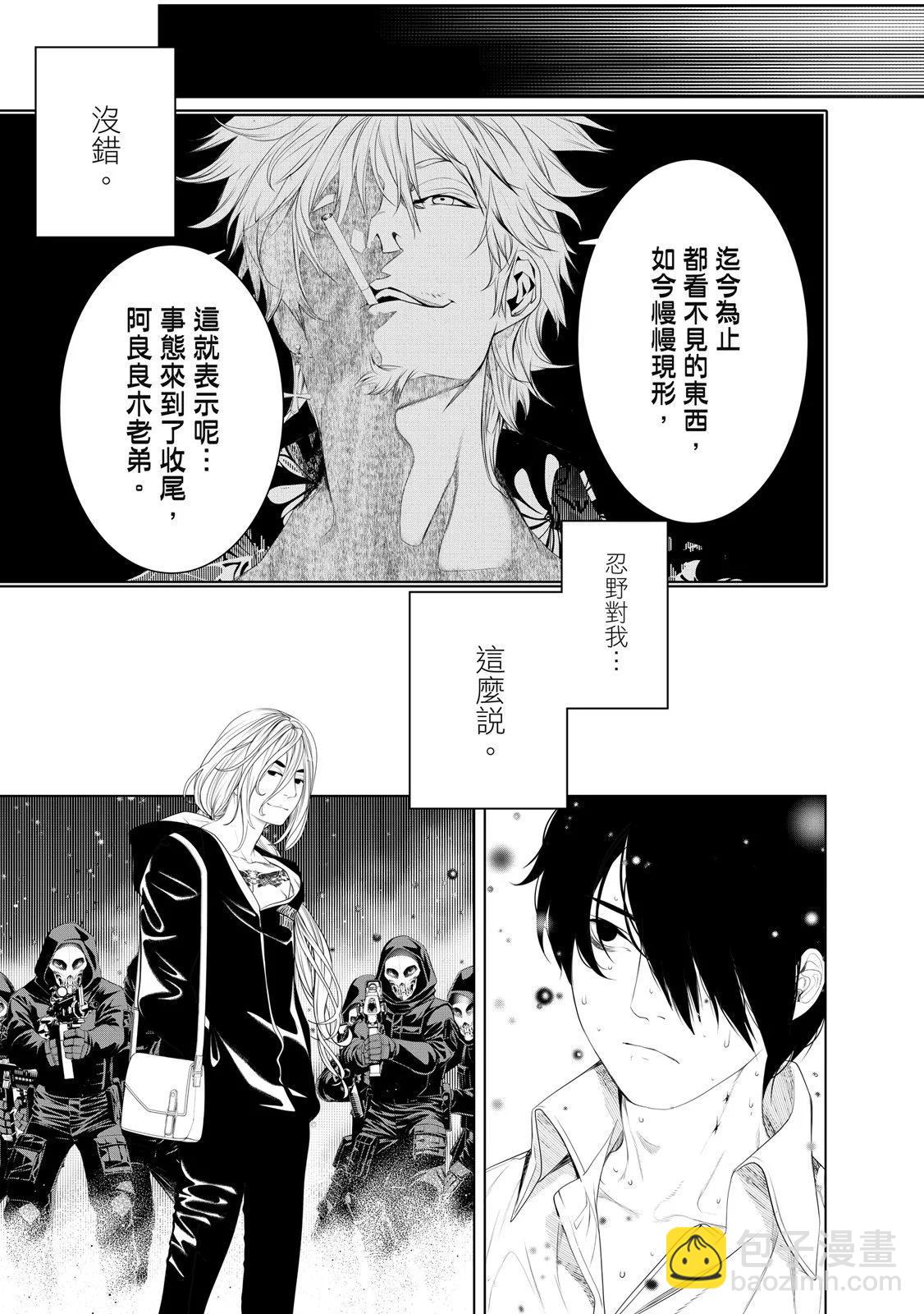 《化物语》第20卷 第9页