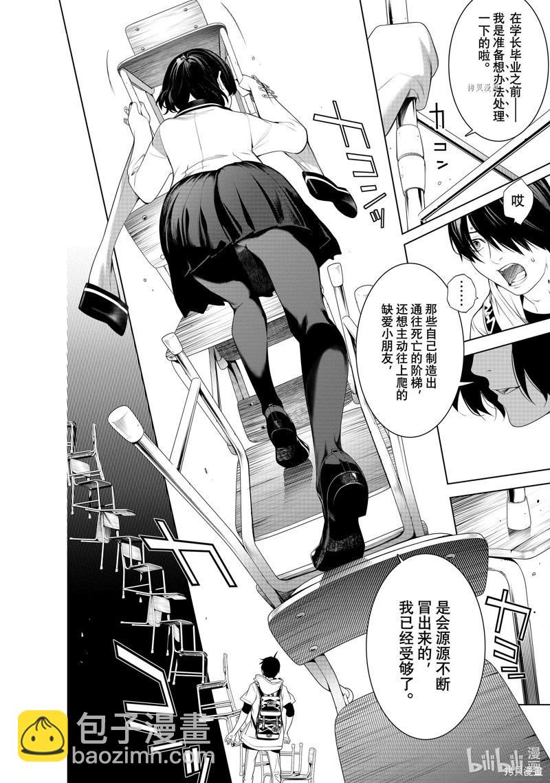 《化物语》第192话 第10页
