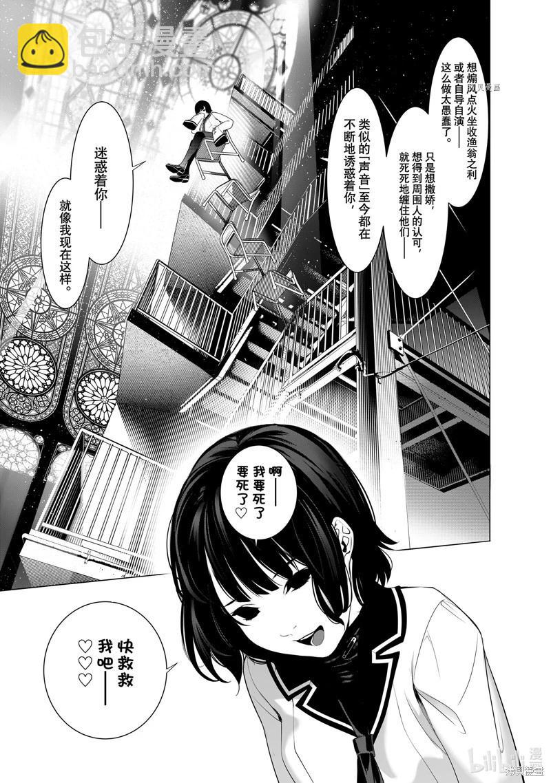 《化物语》第192话 第11页