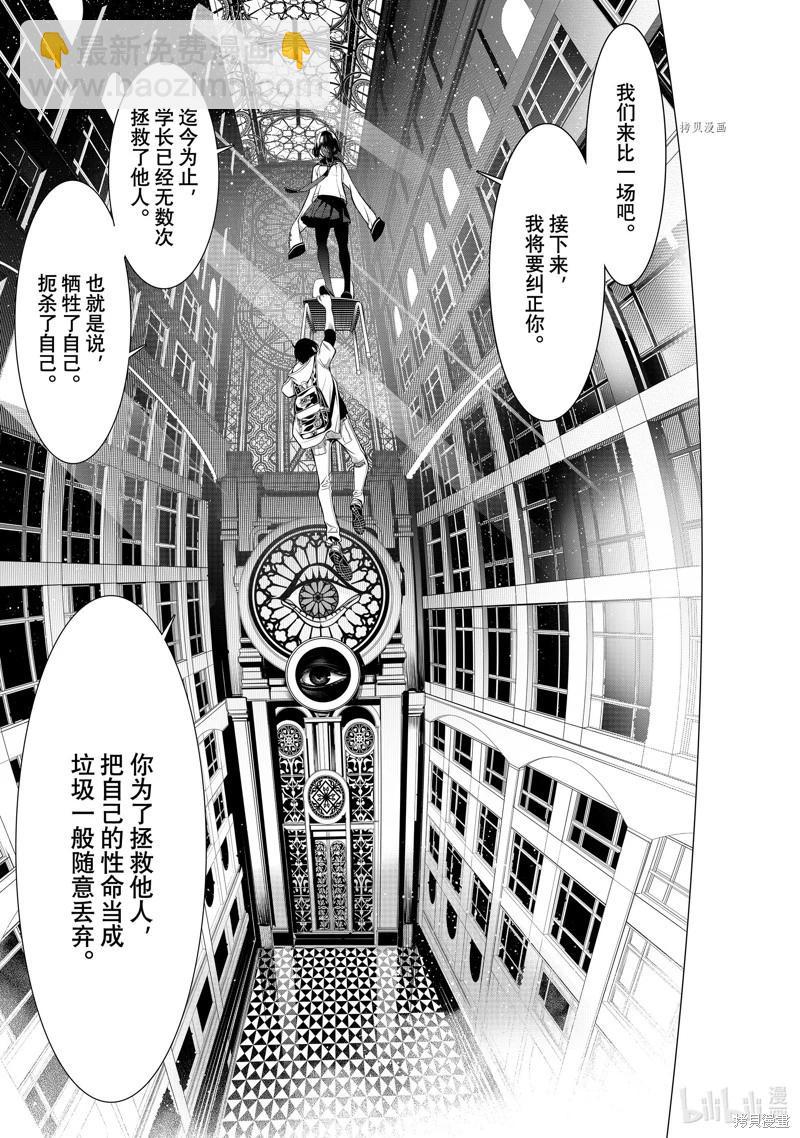 《化物语》第192话 第13页