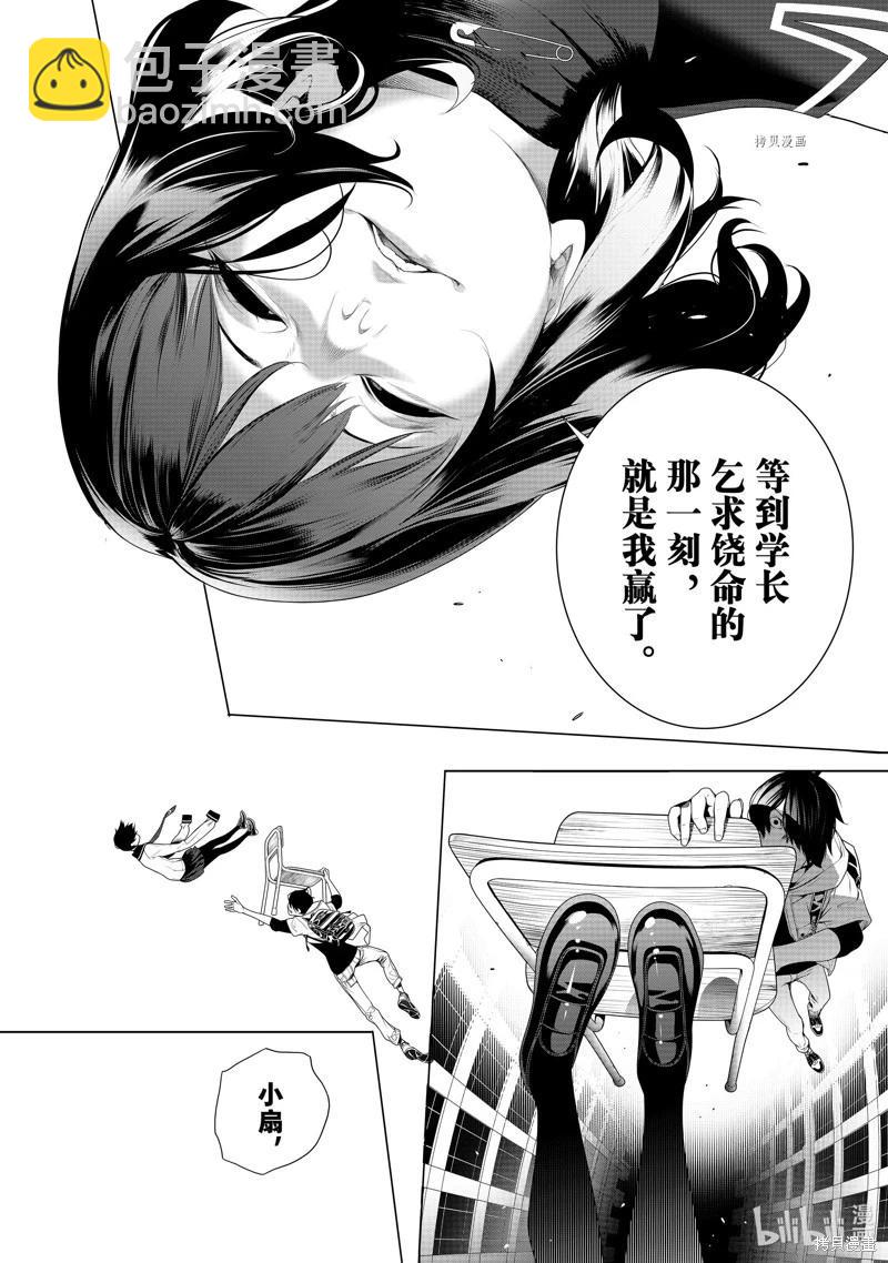 《化物语》第192话 第14页