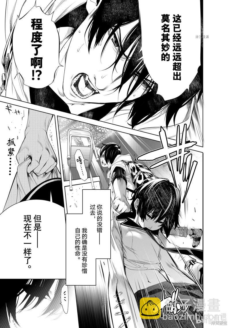 《化物语》第192话 第15页