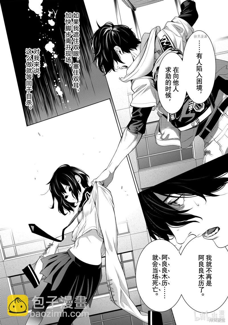 《化物语》第192话 第16页