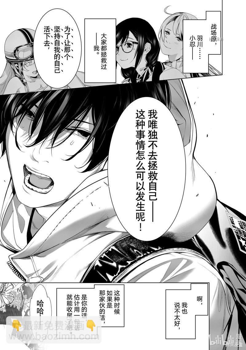 《化物语》第192话 第17页