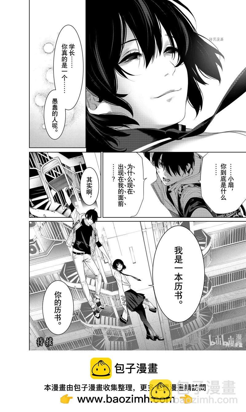 《化物语》第192话 第20页
