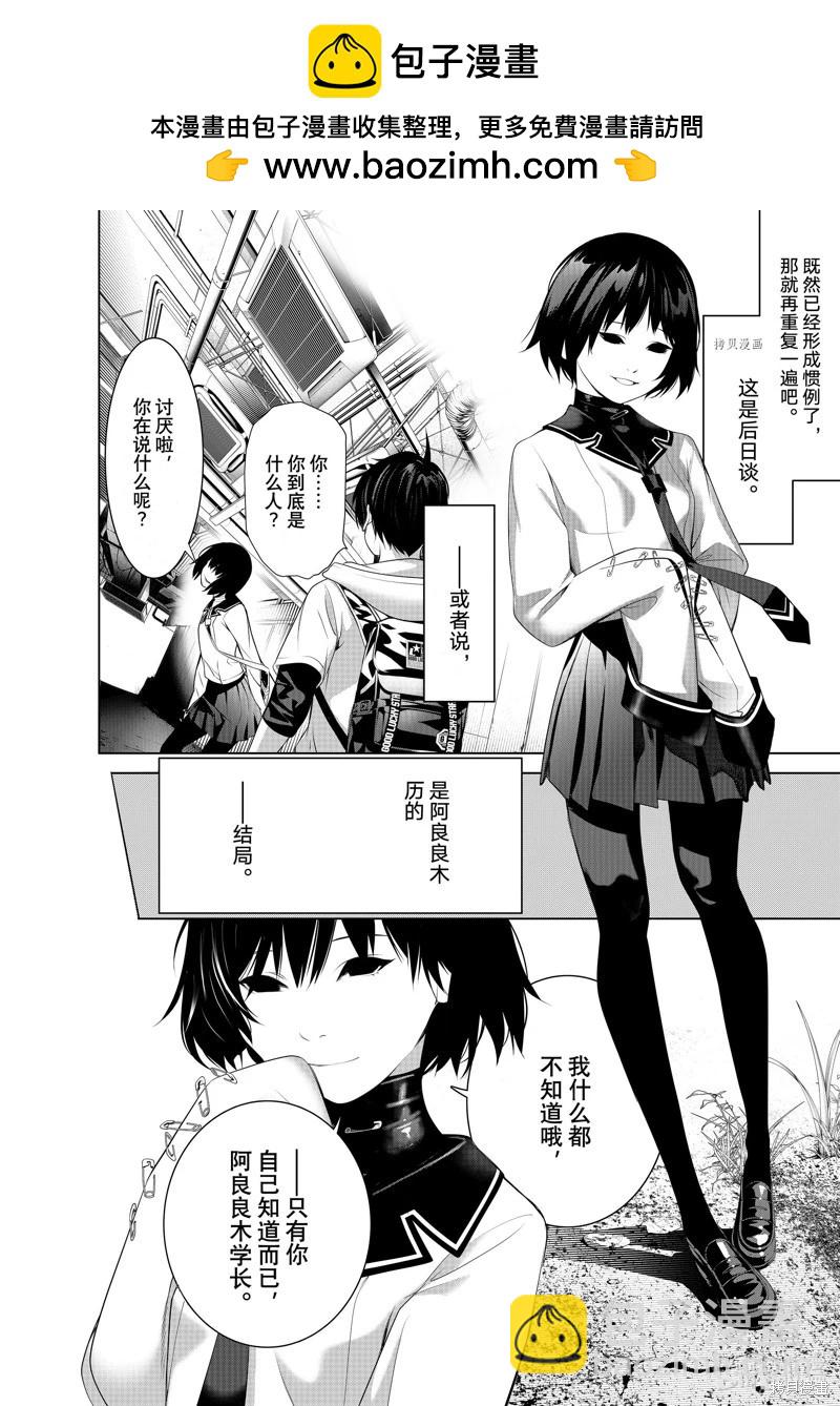 《化物语》第192话 第2页