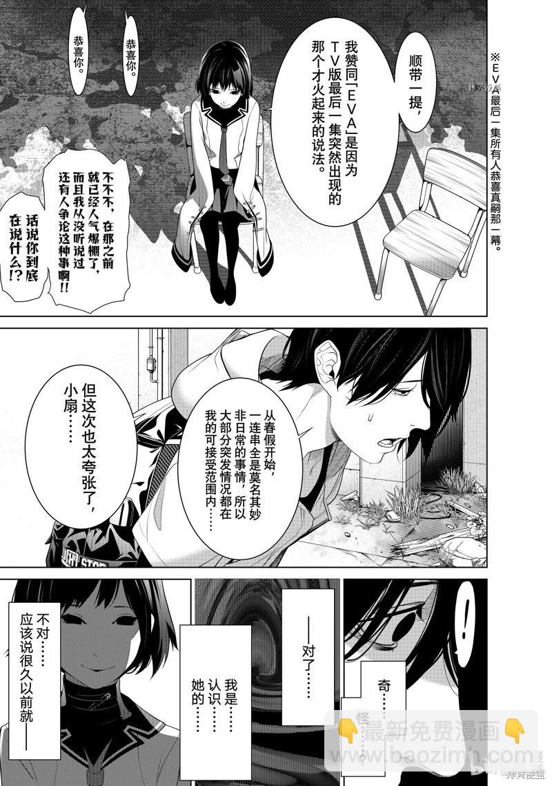 《化物语》第192话 第3页