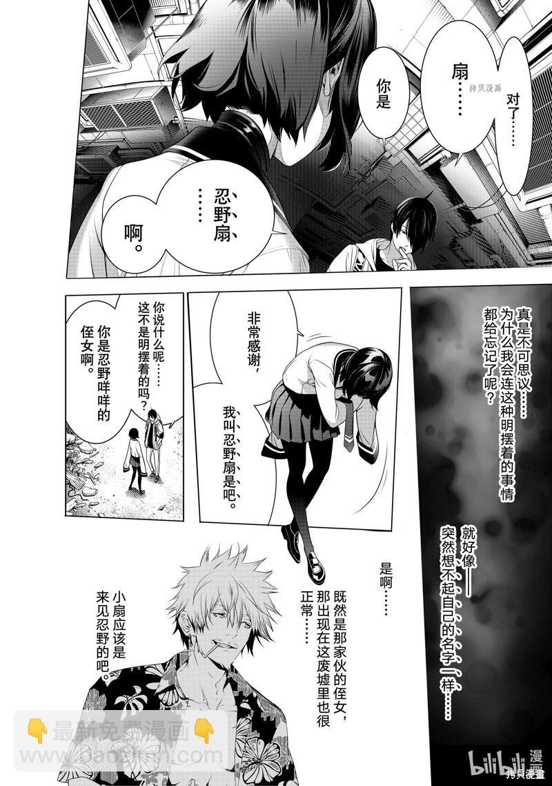 《化物语》第192话 第4页
