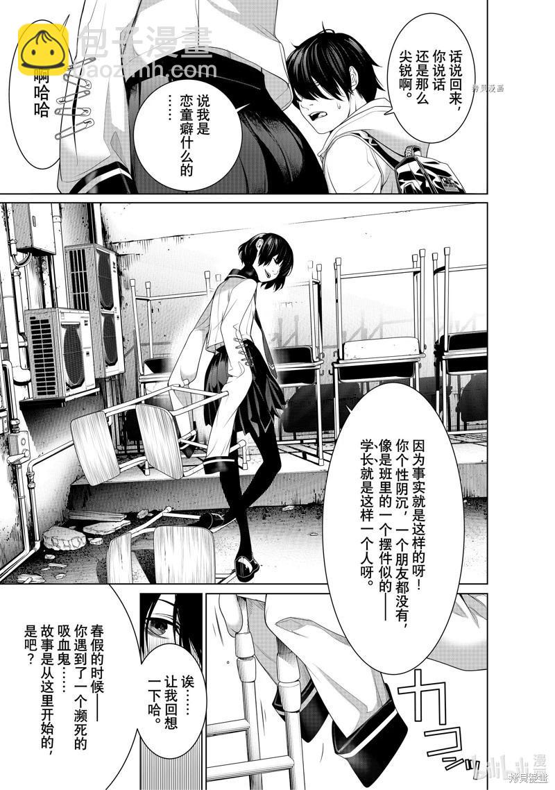 《化物语》第192话 第5页