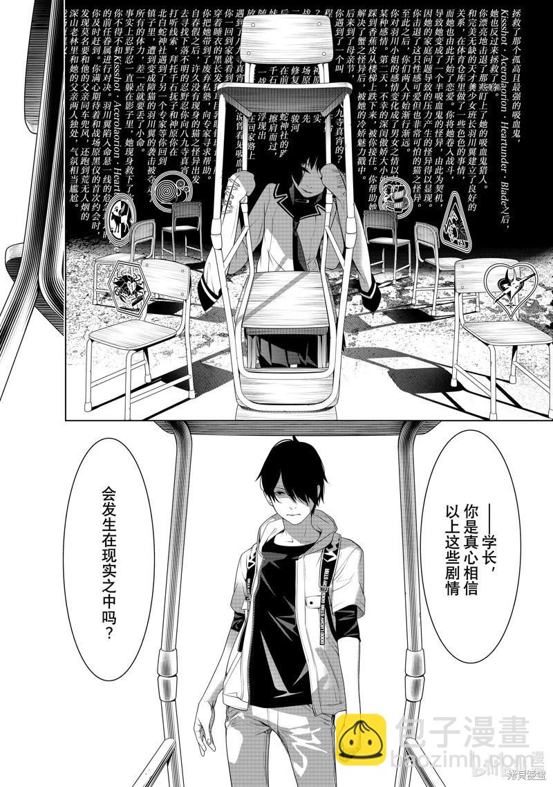 《化物语》第192话 第6页
