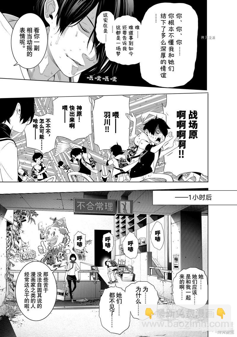 《化物语》第192话 第7页