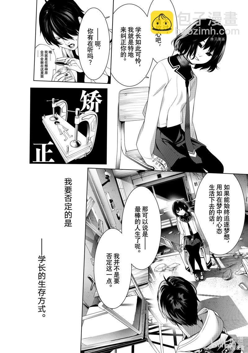 《化物语》第192话 第8页