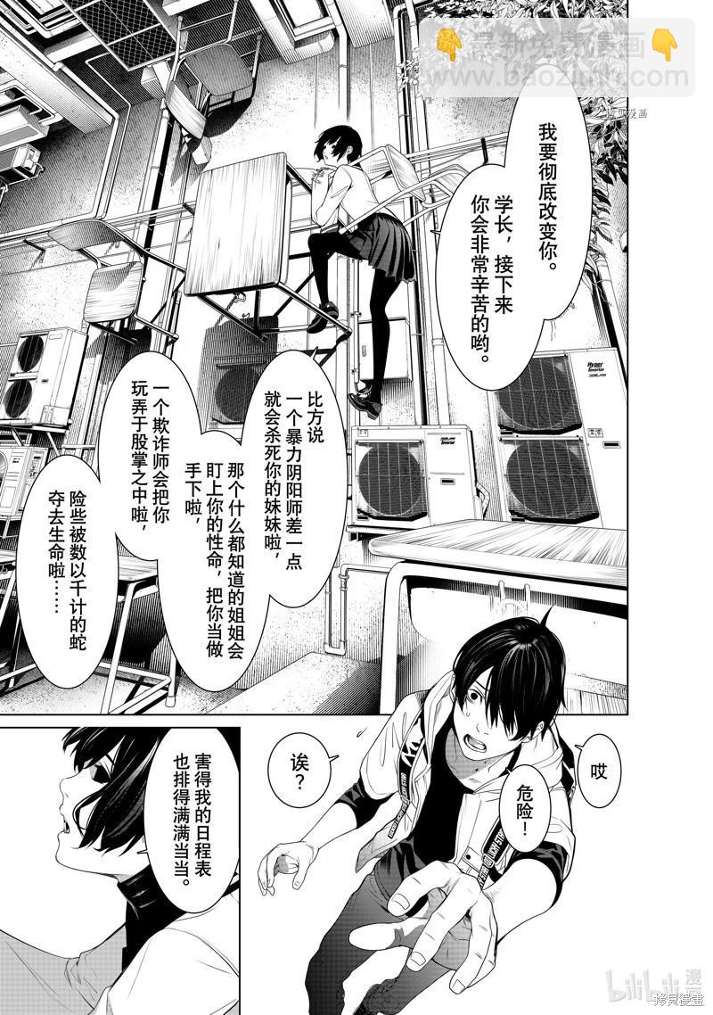 《化物语》第192话 第9页