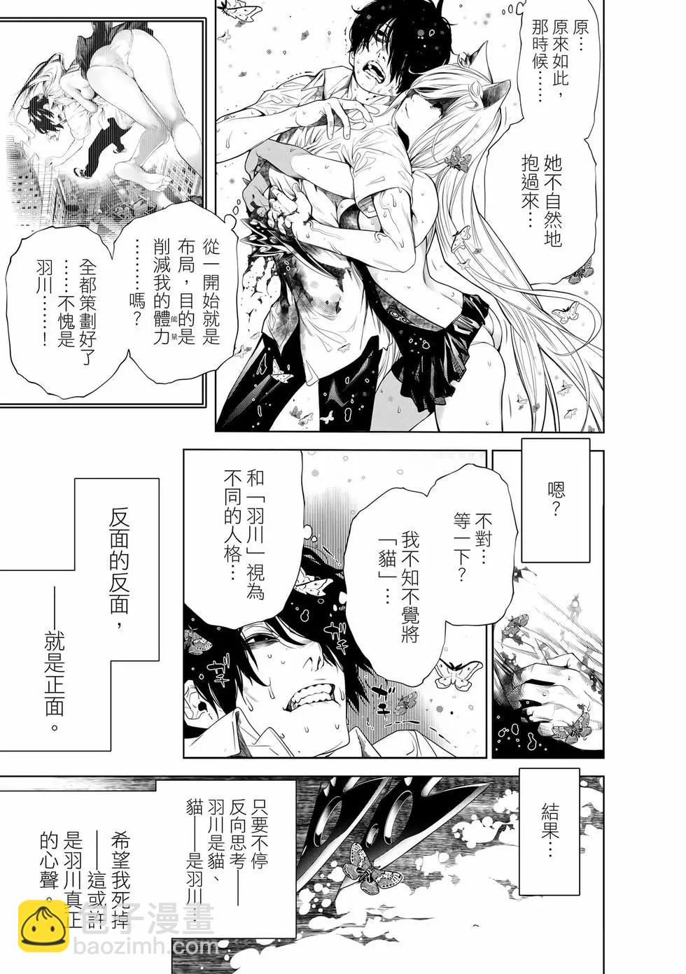 《化物语》第19卷 第10页