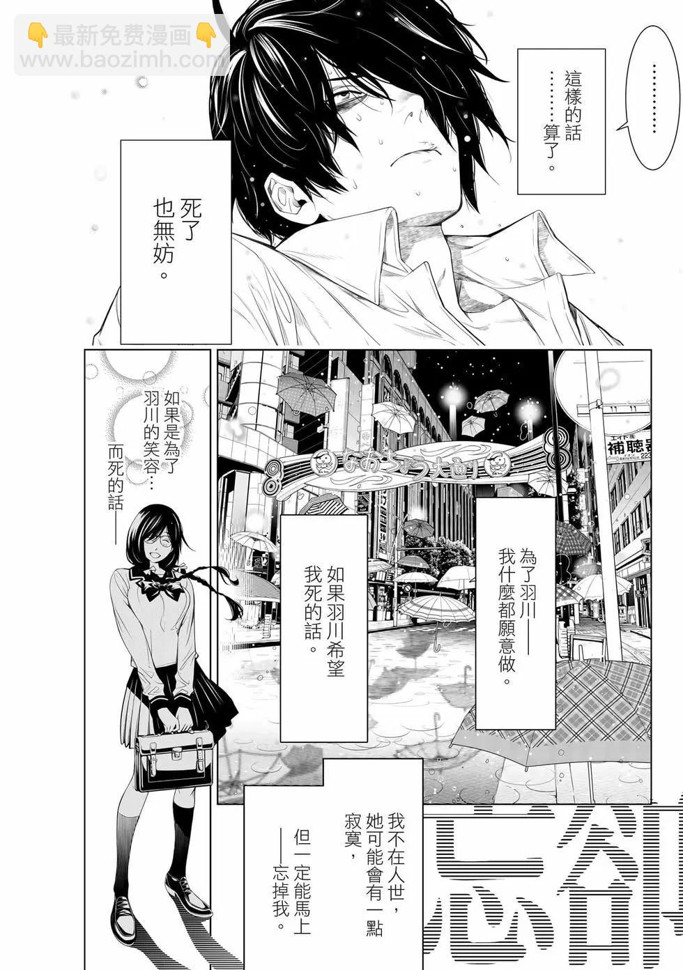《化物语》第19卷 第11页