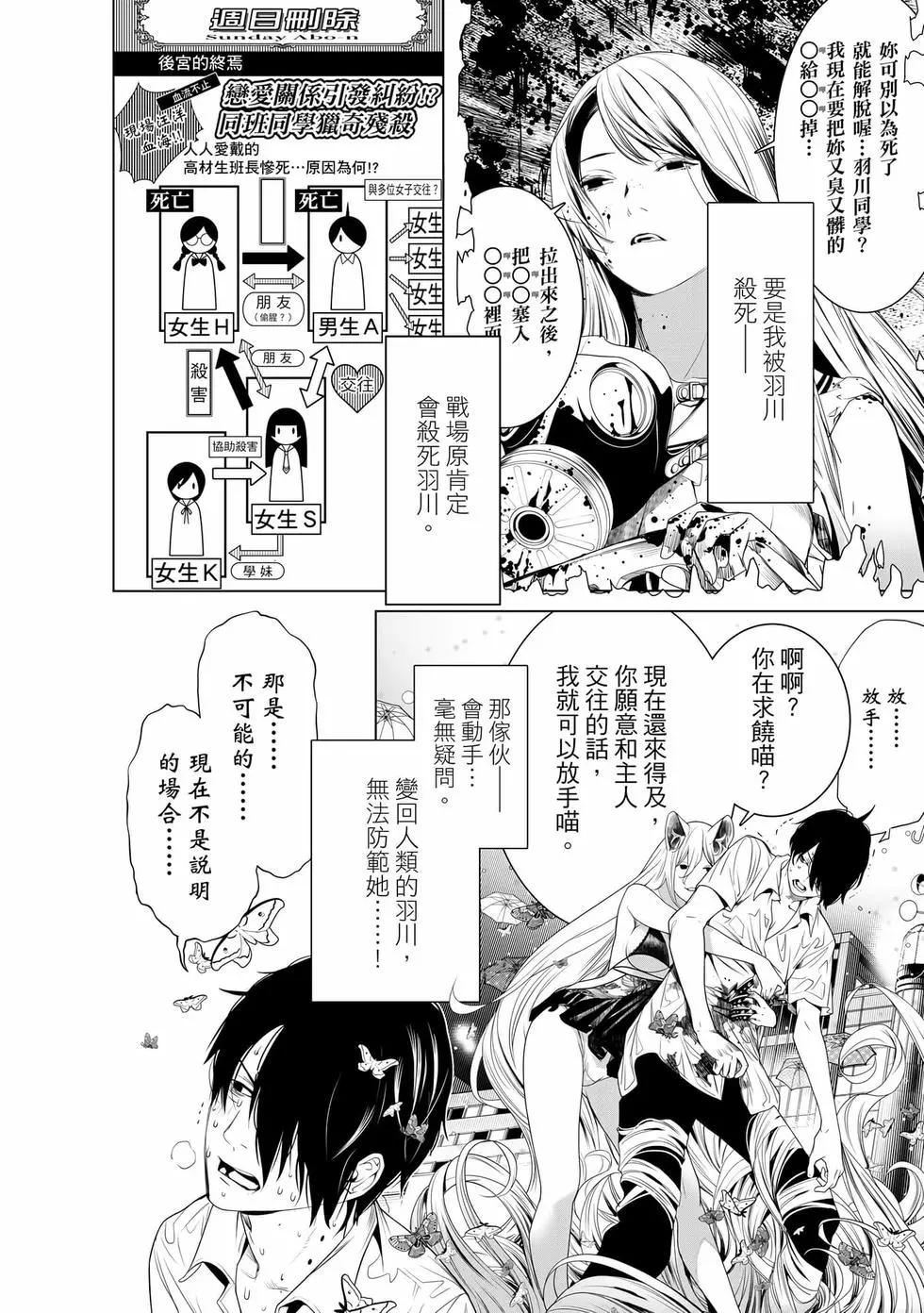《化物语》第19卷 第13页