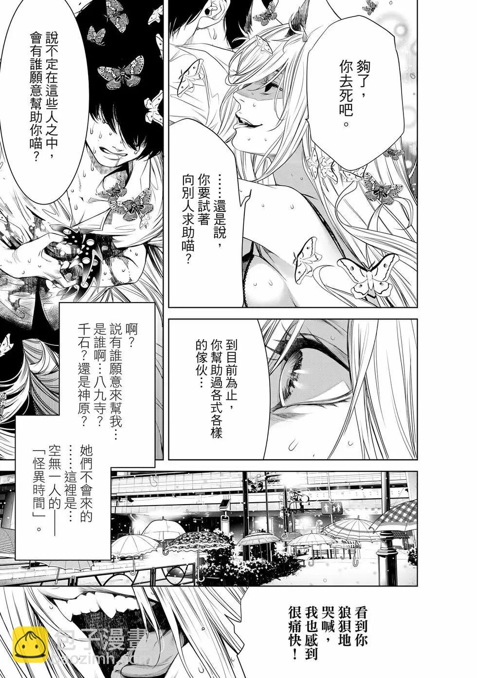《化物语》第19卷 第14页