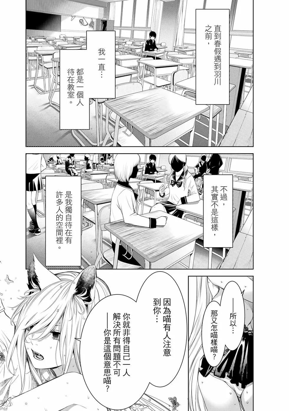 《化物语》第19卷 第16页