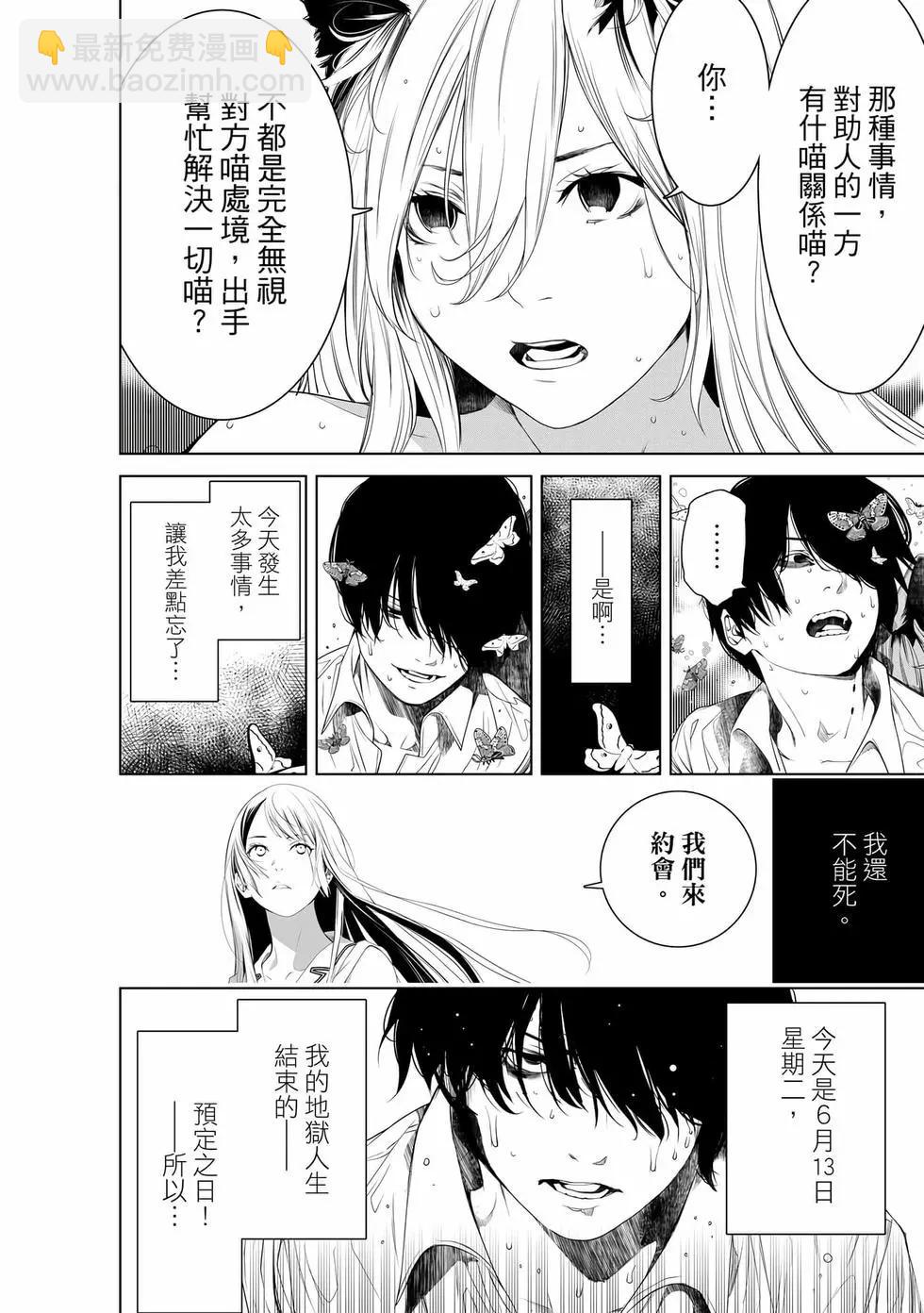 《化物语》第19卷 第17页