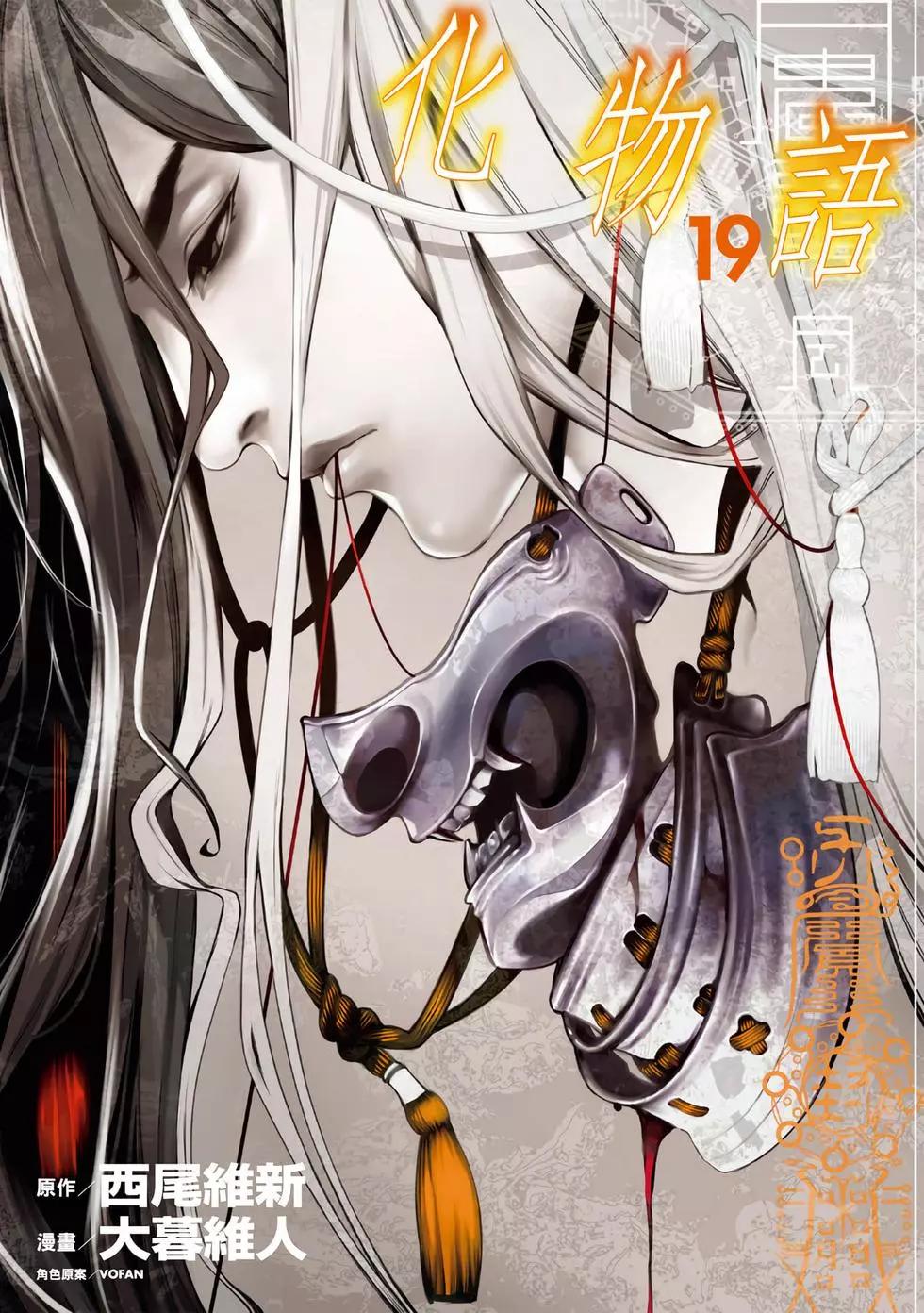 《化物语》第19卷 第1页