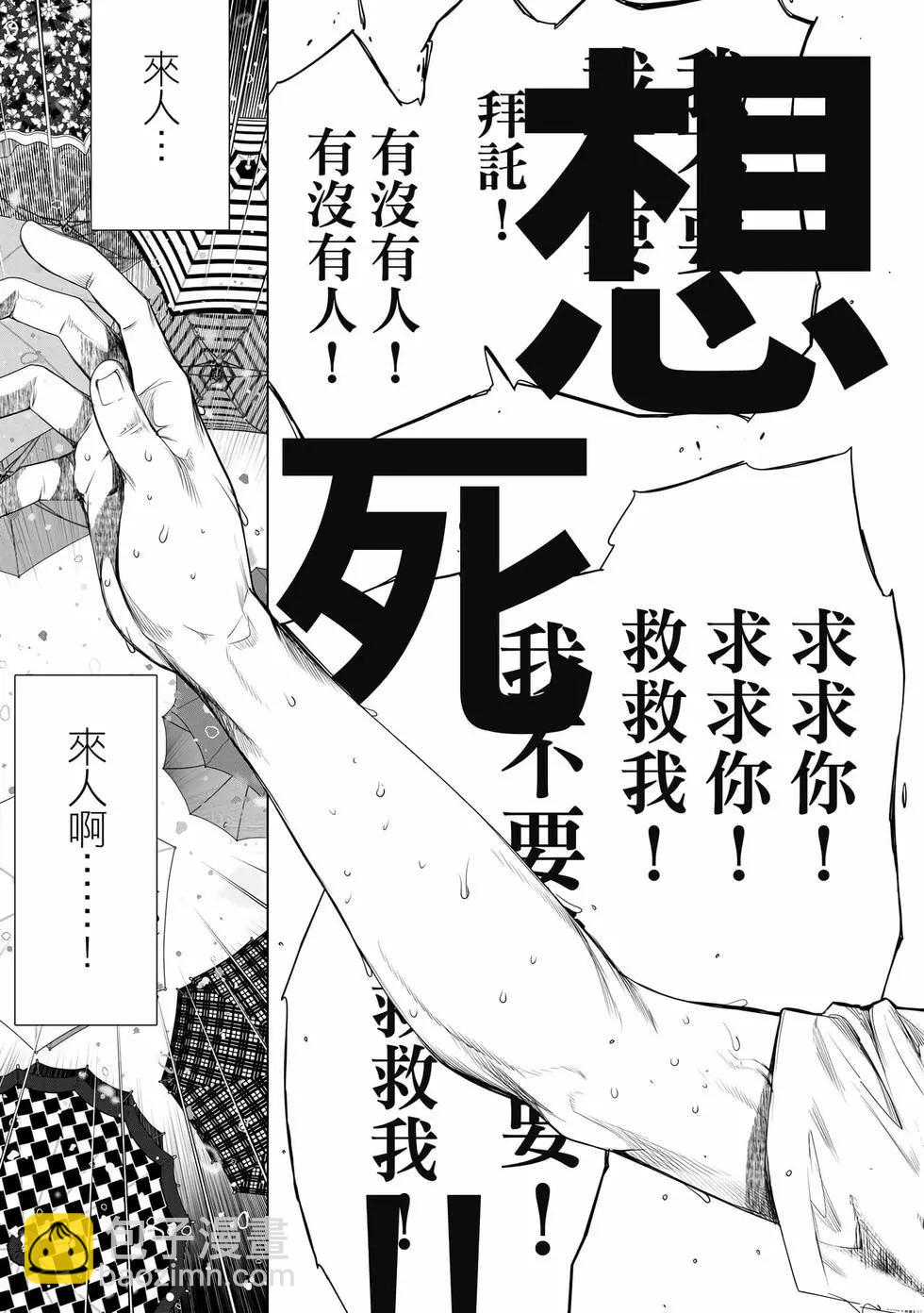 《化物语》第19卷 第20页