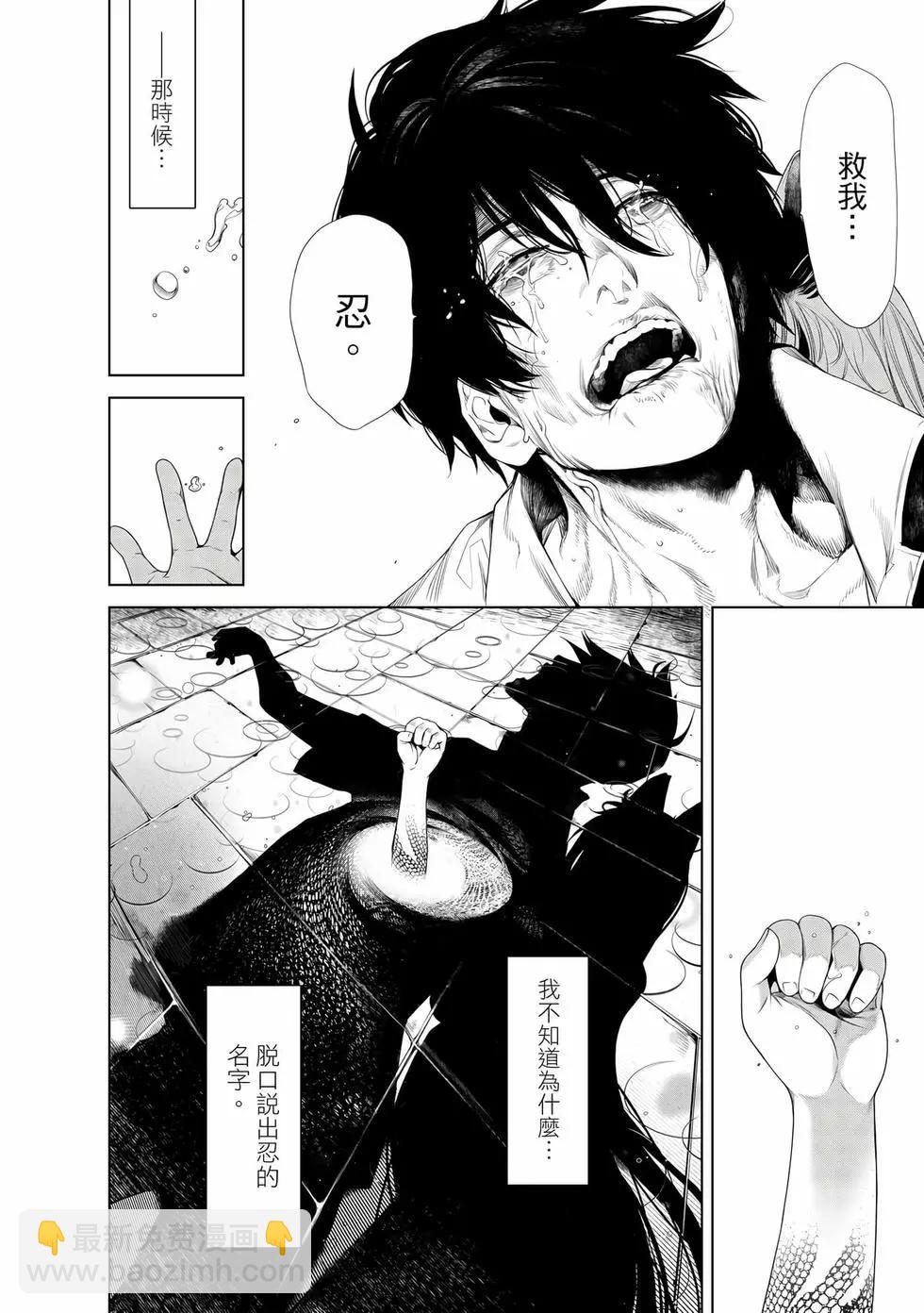 《化物语》第19卷 第21页