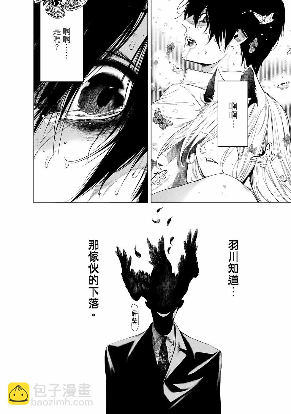 《化物语》第19卷 第23页
