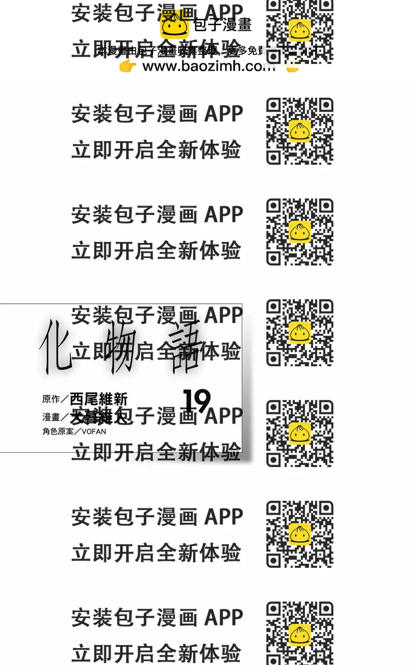 《化物语》第19卷 第2页