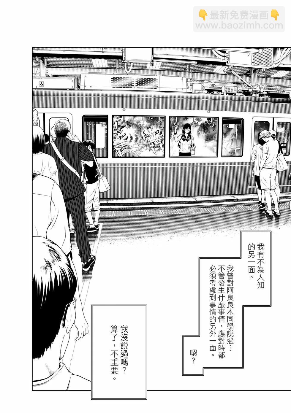 《化物语》第19卷 第31页