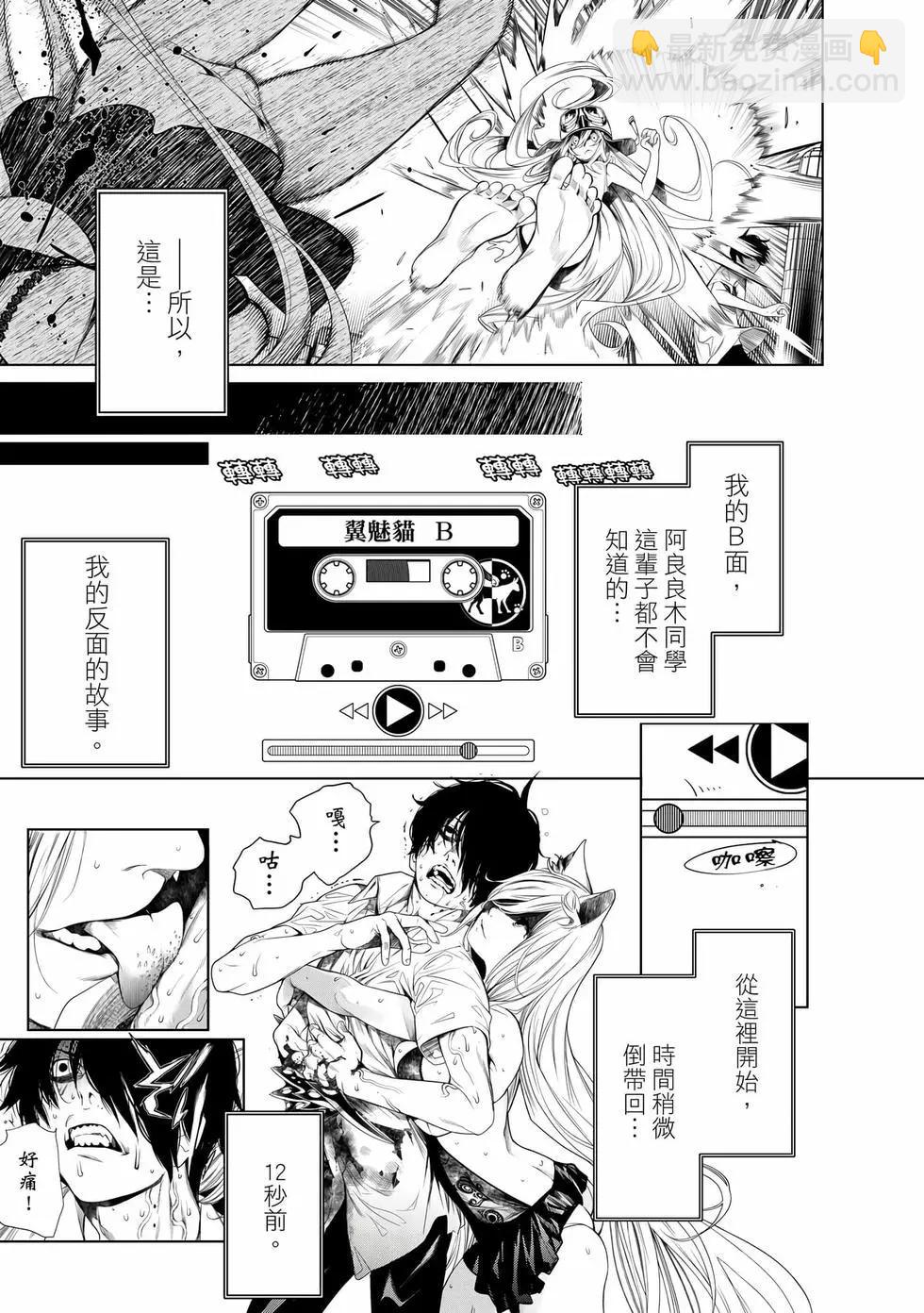 《化物语》第19卷 第32页