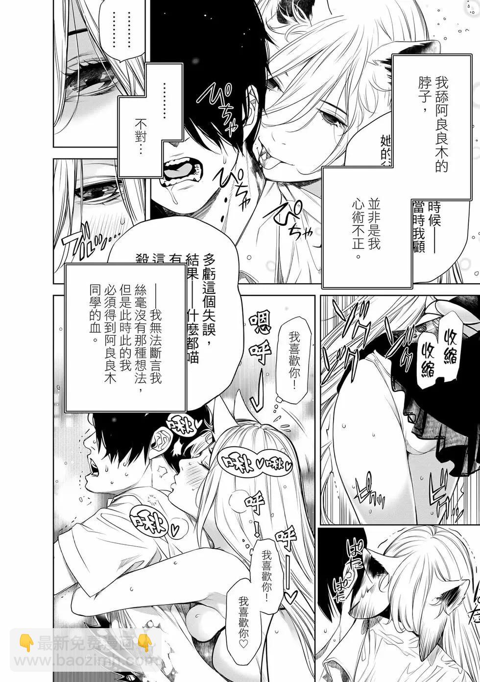 《化物语》第19卷 第33页