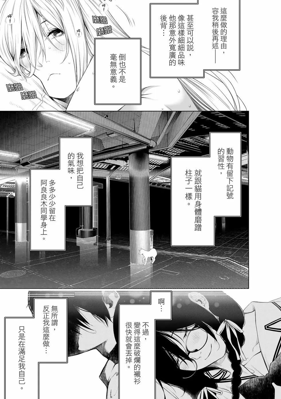 《化物语》第19卷 第34页