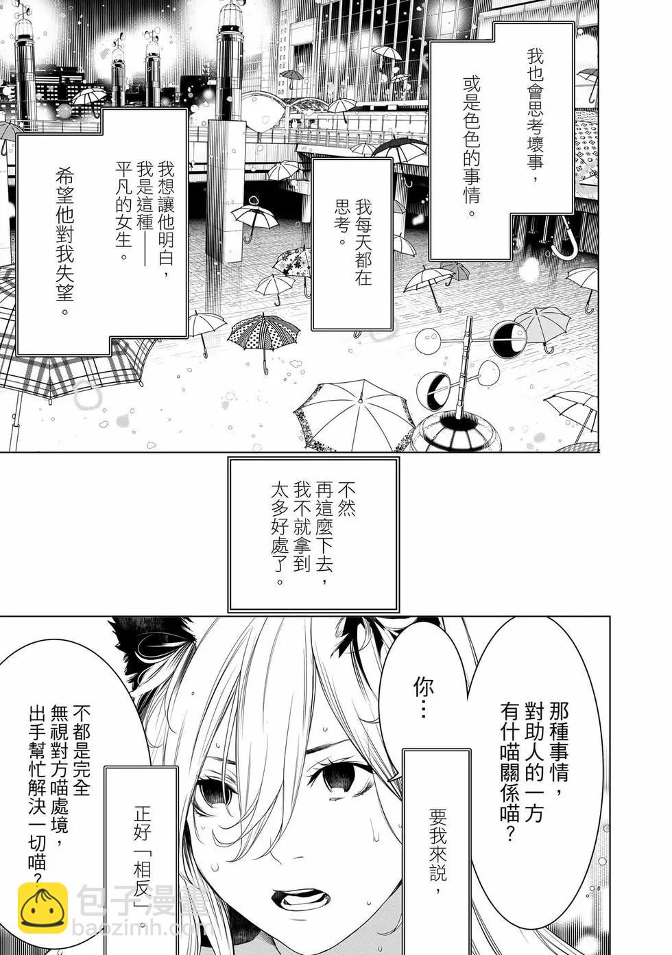 《化物语》第19卷 第36页