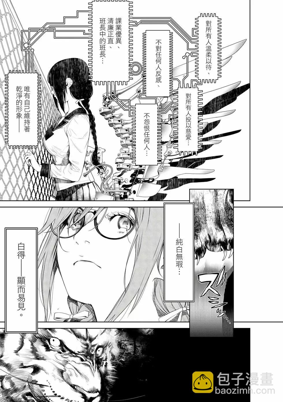 《化物语》第19卷 第38页