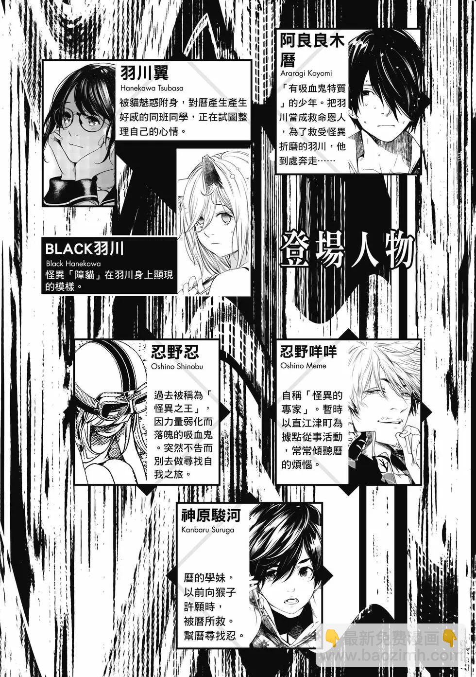 《化物语》第19卷 第3页
