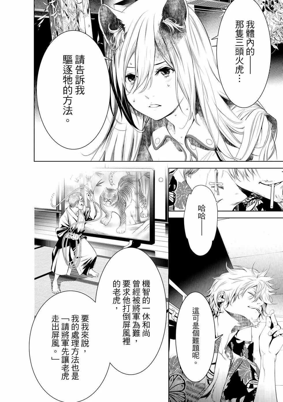 《化物语》第19卷 第43页