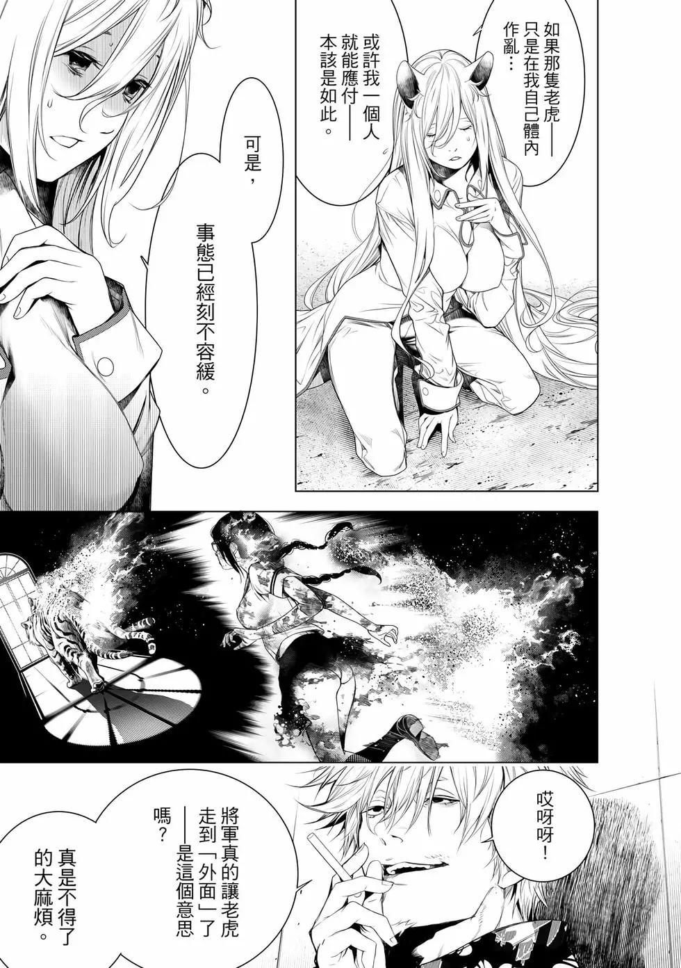 《化物语》第19卷 第44页