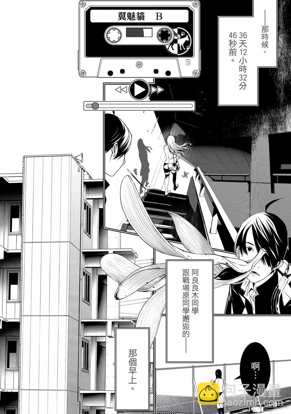 《化物语》第19卷 第45页